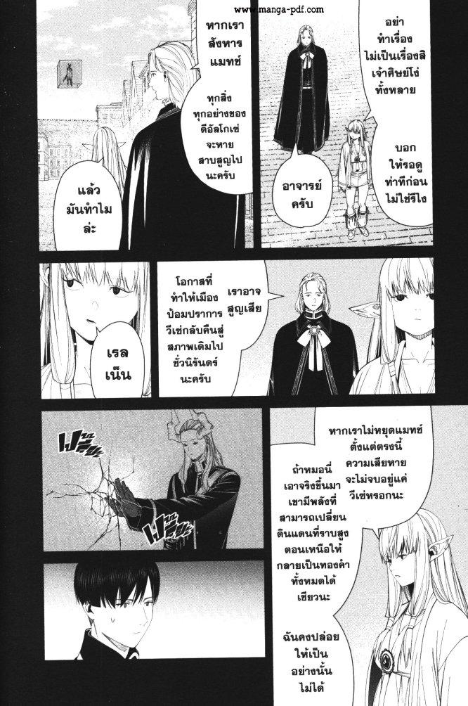 Sousou no Frieren – คําอธิษฐานในวันที่จากลา Chap 93 - Next Chap 94