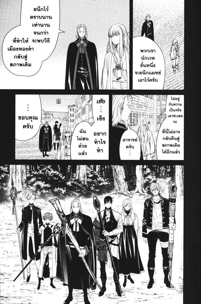 Sousou no Frieren – คําอธิษฐานในวันที่จากลา Chap 93 - Next Chap 94