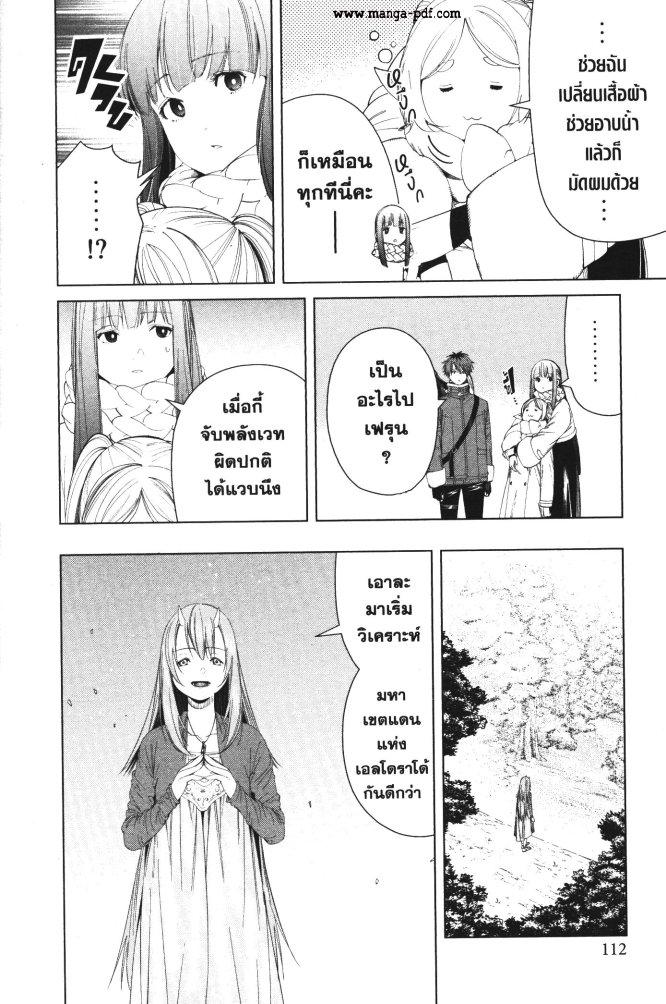 Sousou no Frieren – คําอธิษฐานในวันที่จากลา Chap 93 - Next Chap 94