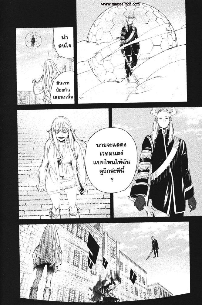 Sousou no Frieren – คําอธิษฐานในวันที่จากลา Chap 93 - Next Chap 94
