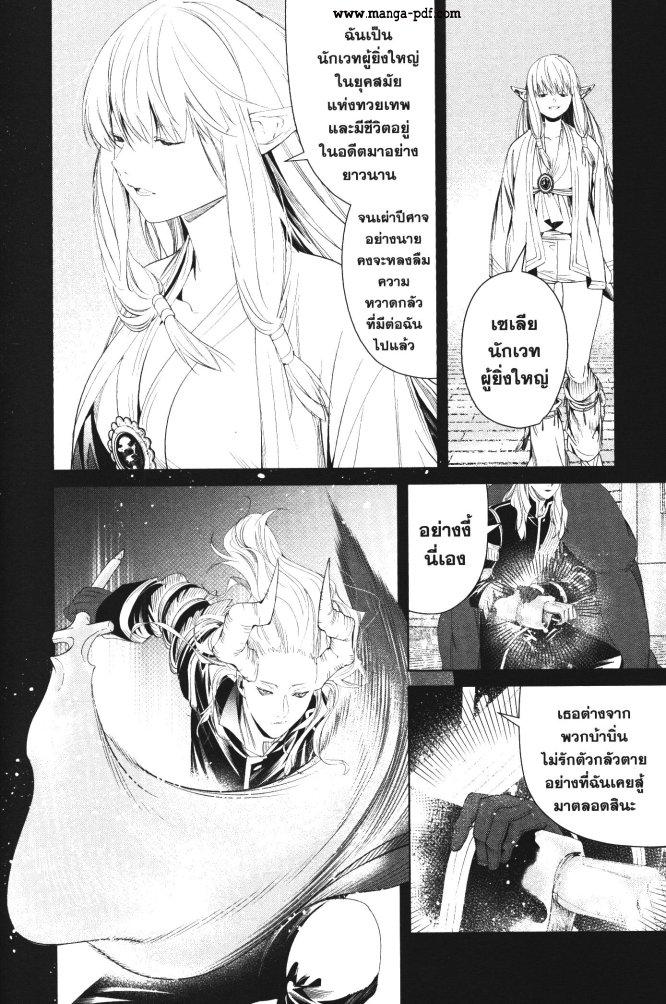 Sousou no Frieren – คําอธิษฐานในวันที่จากลา Chap 93 - Next Chap 94