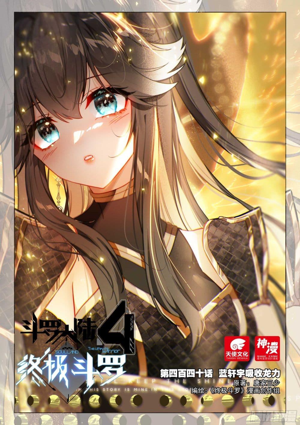 Douluo Dalu IV Chap 440 - Next Chap 441