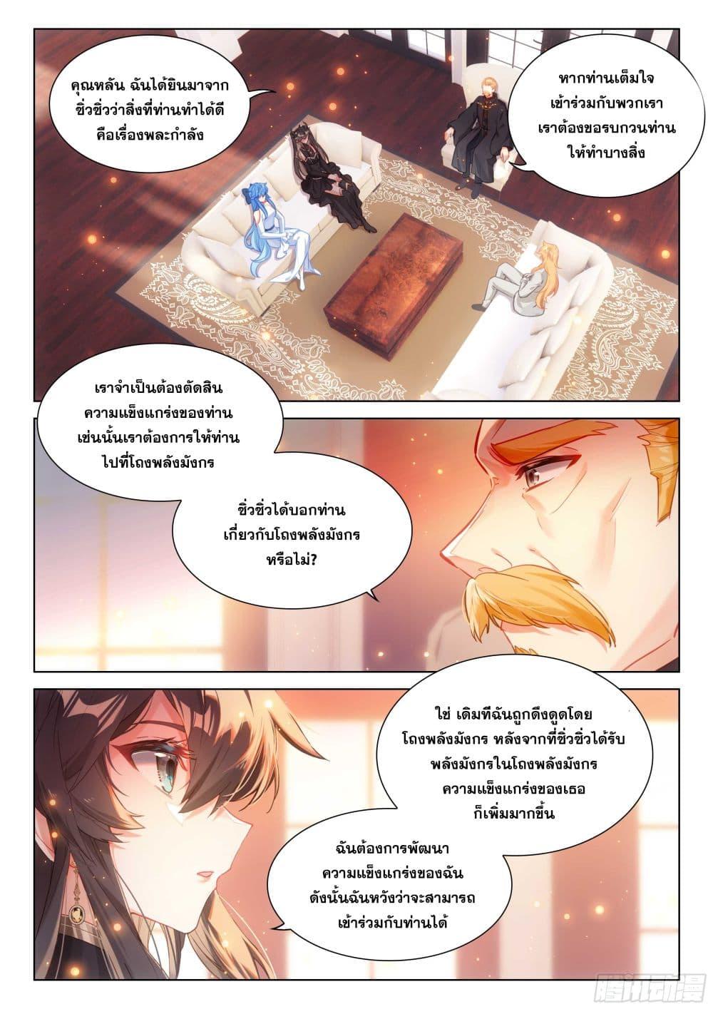 Douluo Dalu IV Chap 440 - Next Chap 441