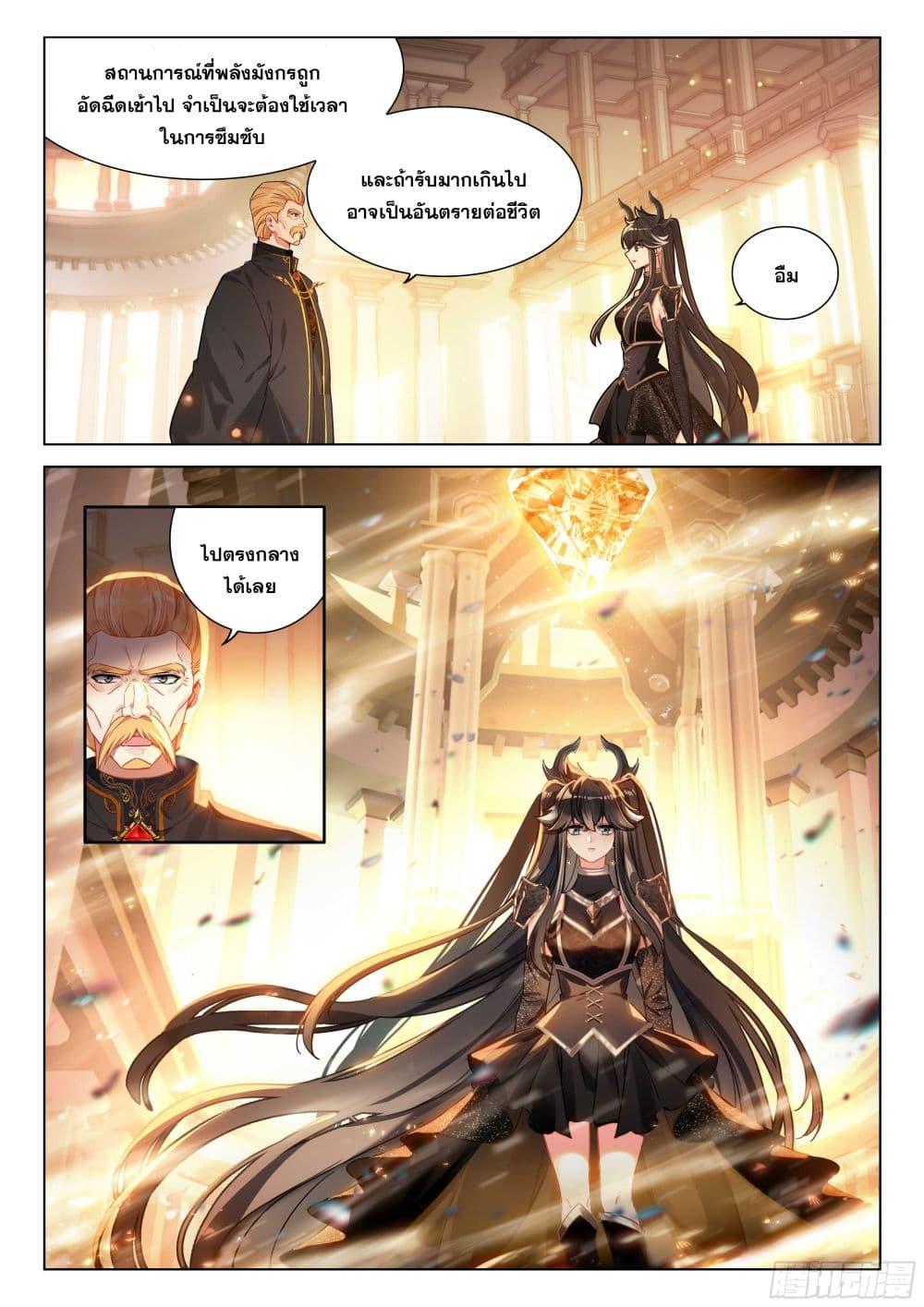 Douluo Dalu IV Chap 440 - Next Chap 441
