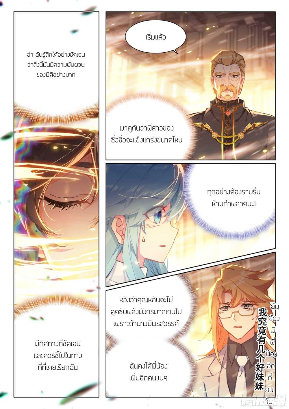 Douluo Dalu IV Chap 440 - Next Chap 441