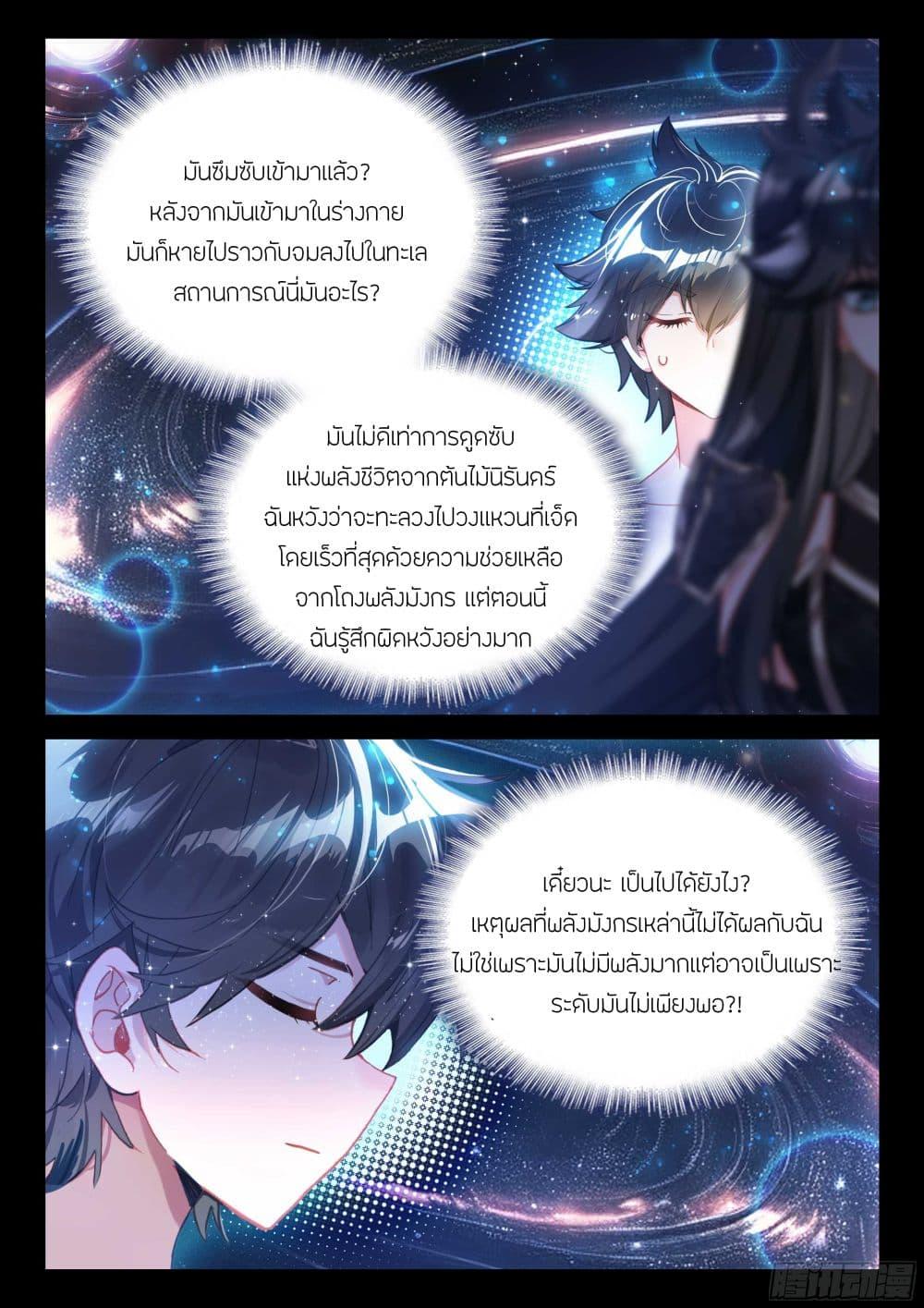 Douluo Dalu IV Chap 440 - Next Chap 441
