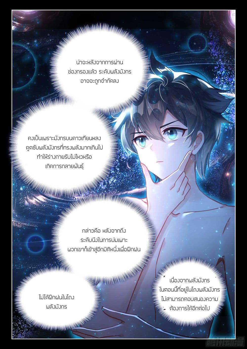 Douluo Dalu IV Chap 440 - Next Chap 441