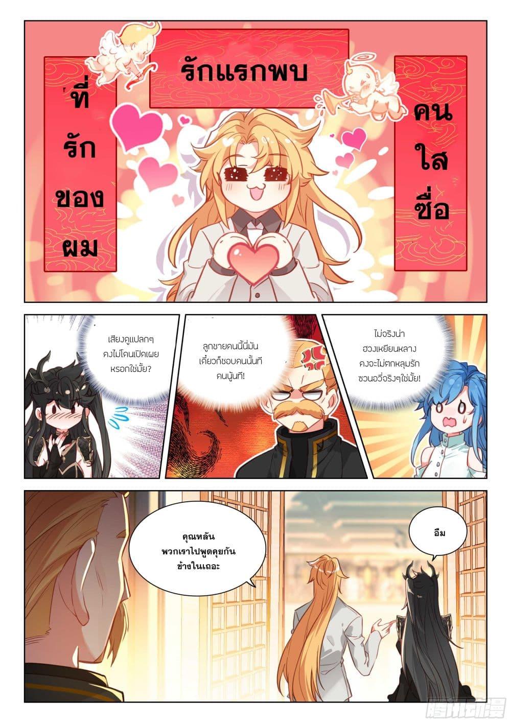 Douluo Dalu IV Chap 440 - Next Chap 441