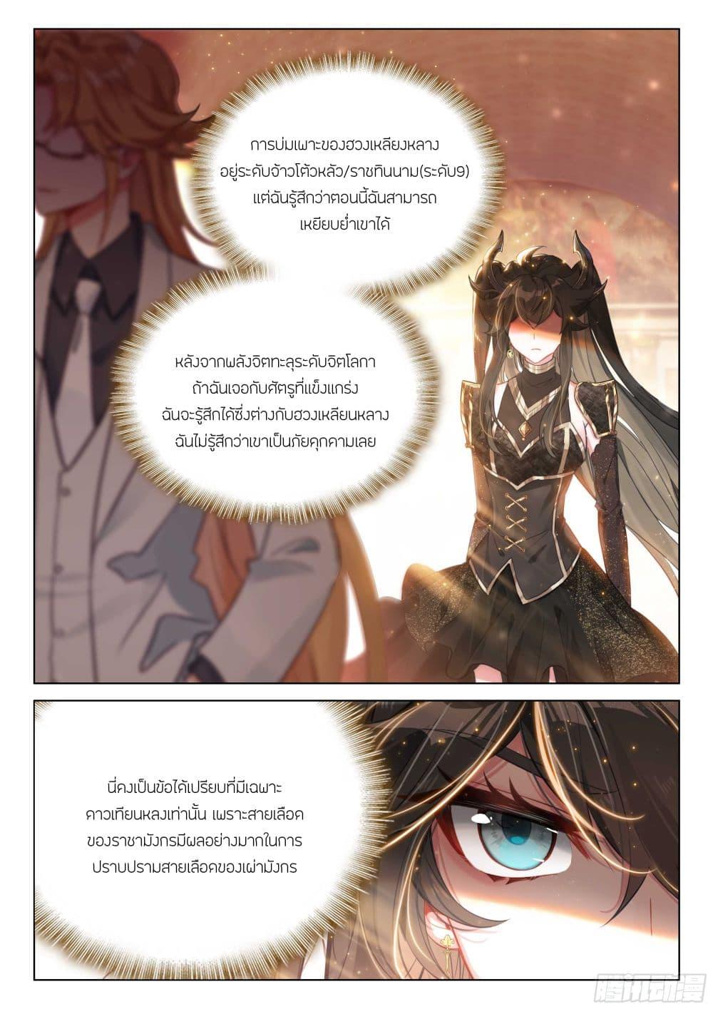 Douluo Dalu IV Chap 440 - Next Chap 441