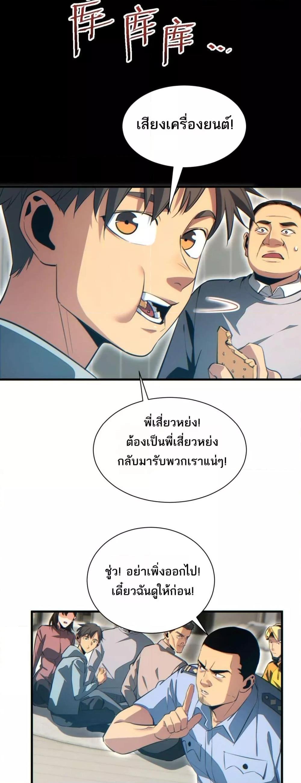 Rebirth in the end times: I reached the top by opening boxes Chap 24 - Next Chap 25