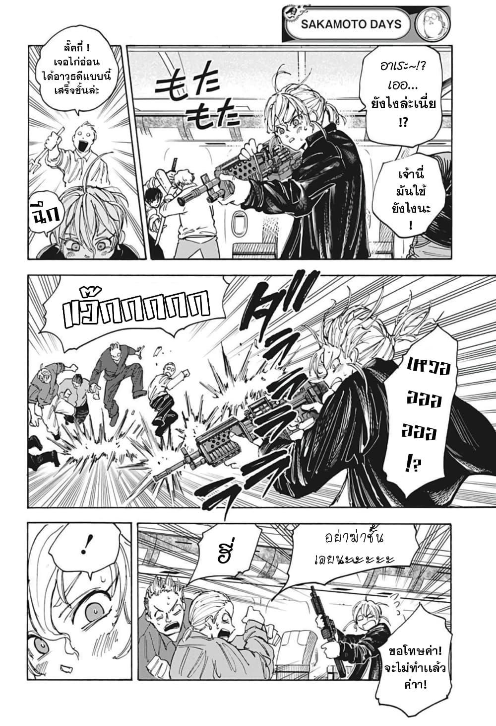 Sakamoto Days Chap 57 - Next Chap 58