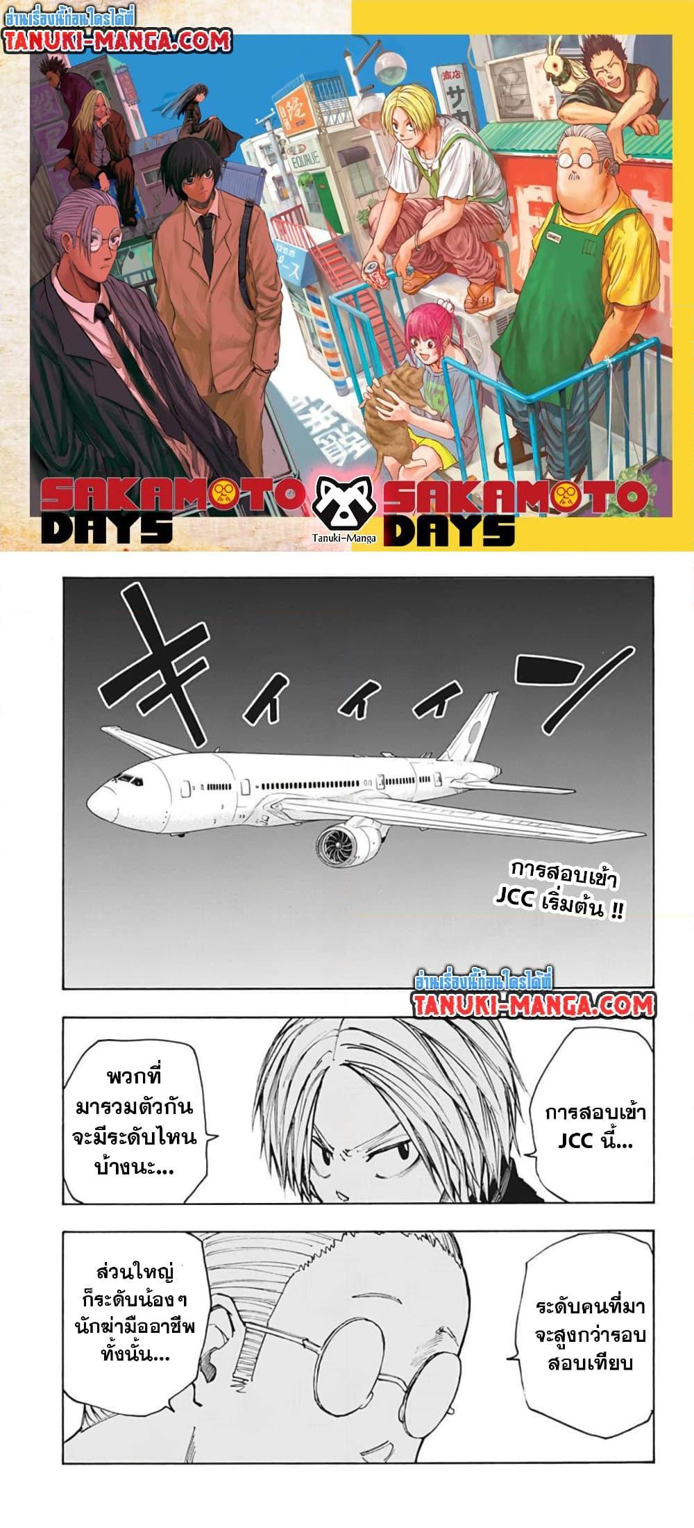 Sakamoto Days Chap 57 - Next Chap 58