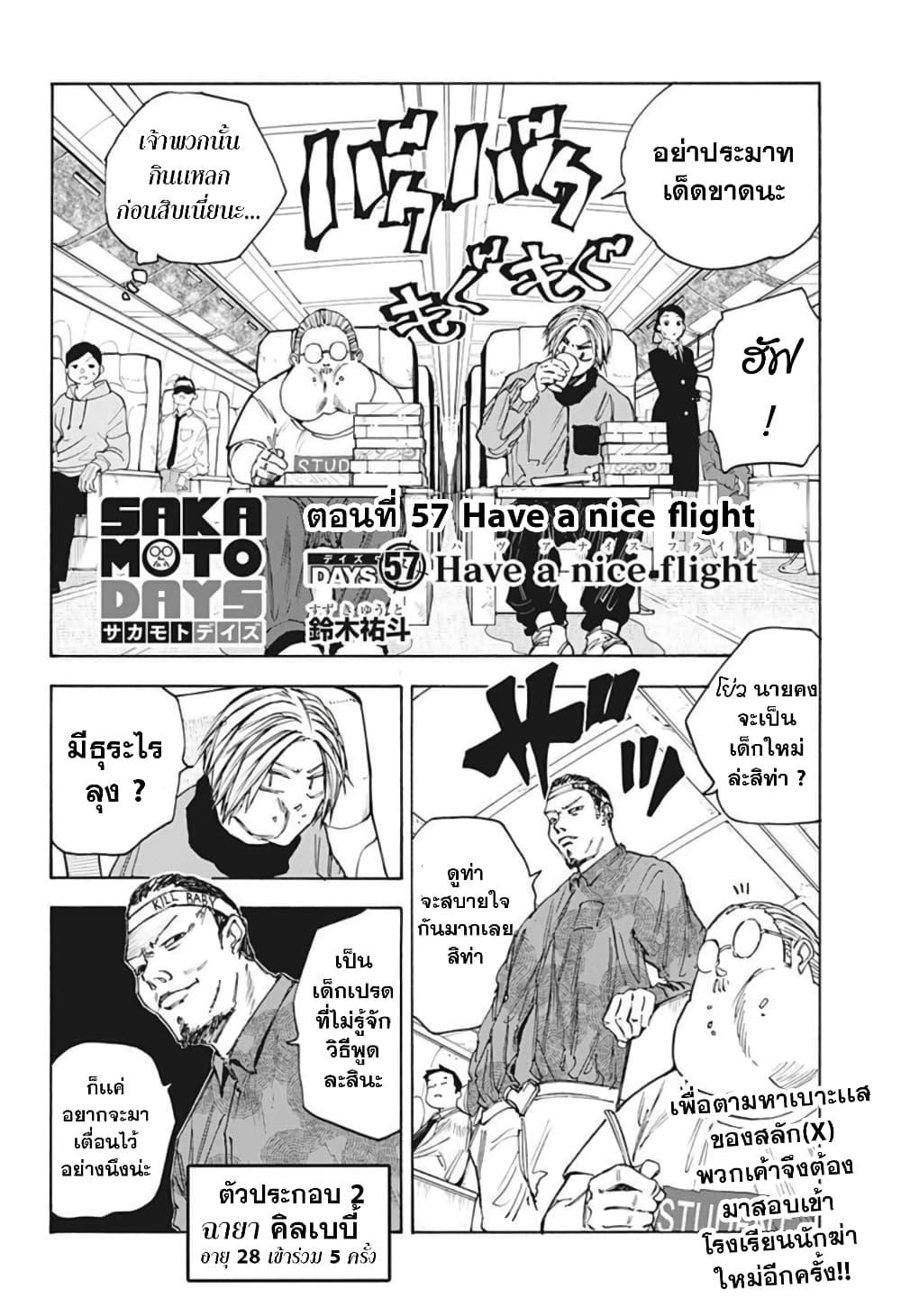 Sakamoto Days Chap 57 - Next Chap 58
