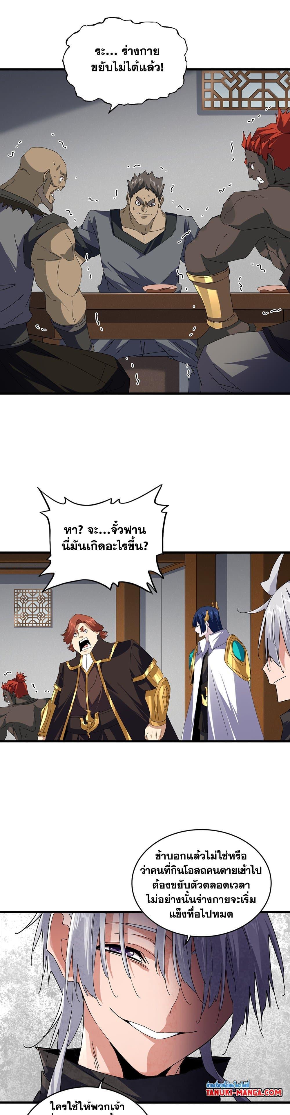 Magic Emperor Chap 634 - Next Chap 635