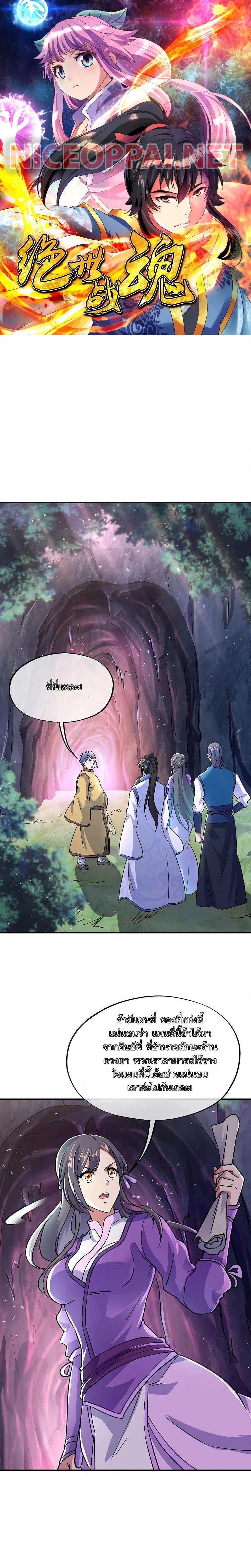 Peerless Battle Spirit Chap 300 - Next Chap 301