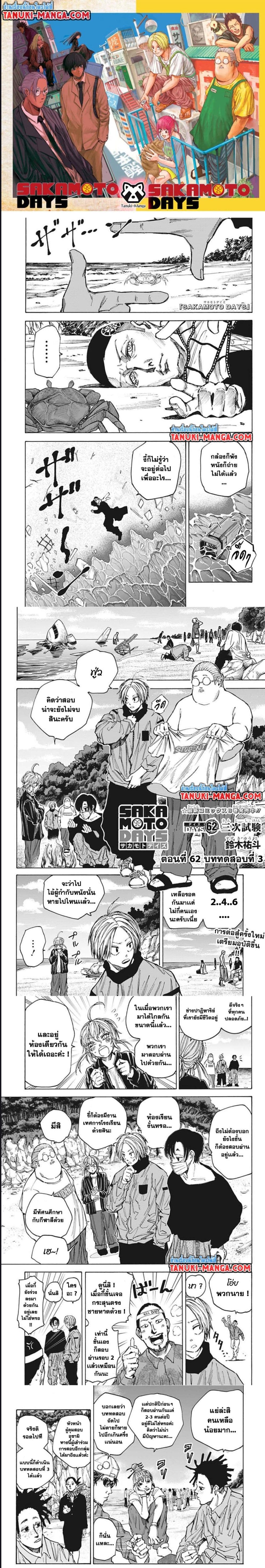Sakamoto Days Chap 62 - Next Chap 63