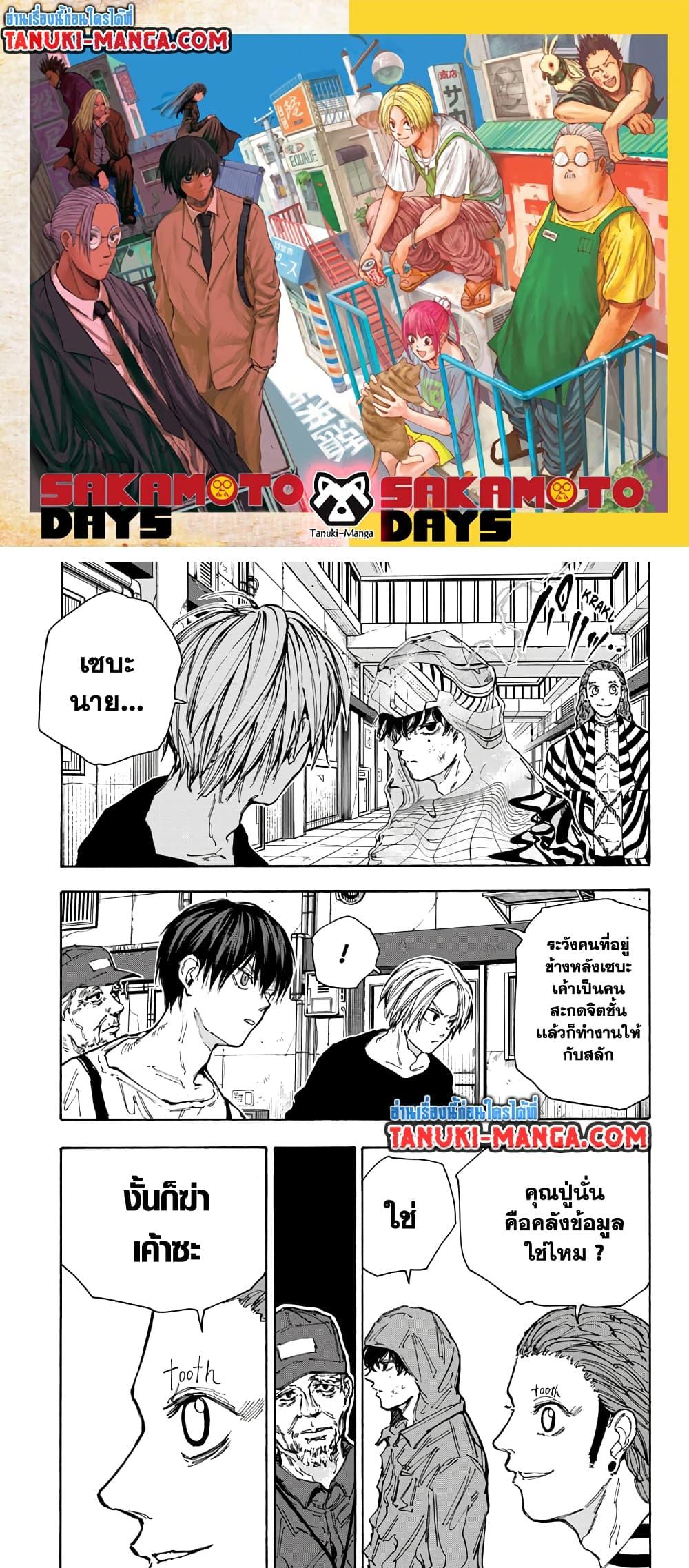 Sakamoto Days Chap 94 - Next Chap 95