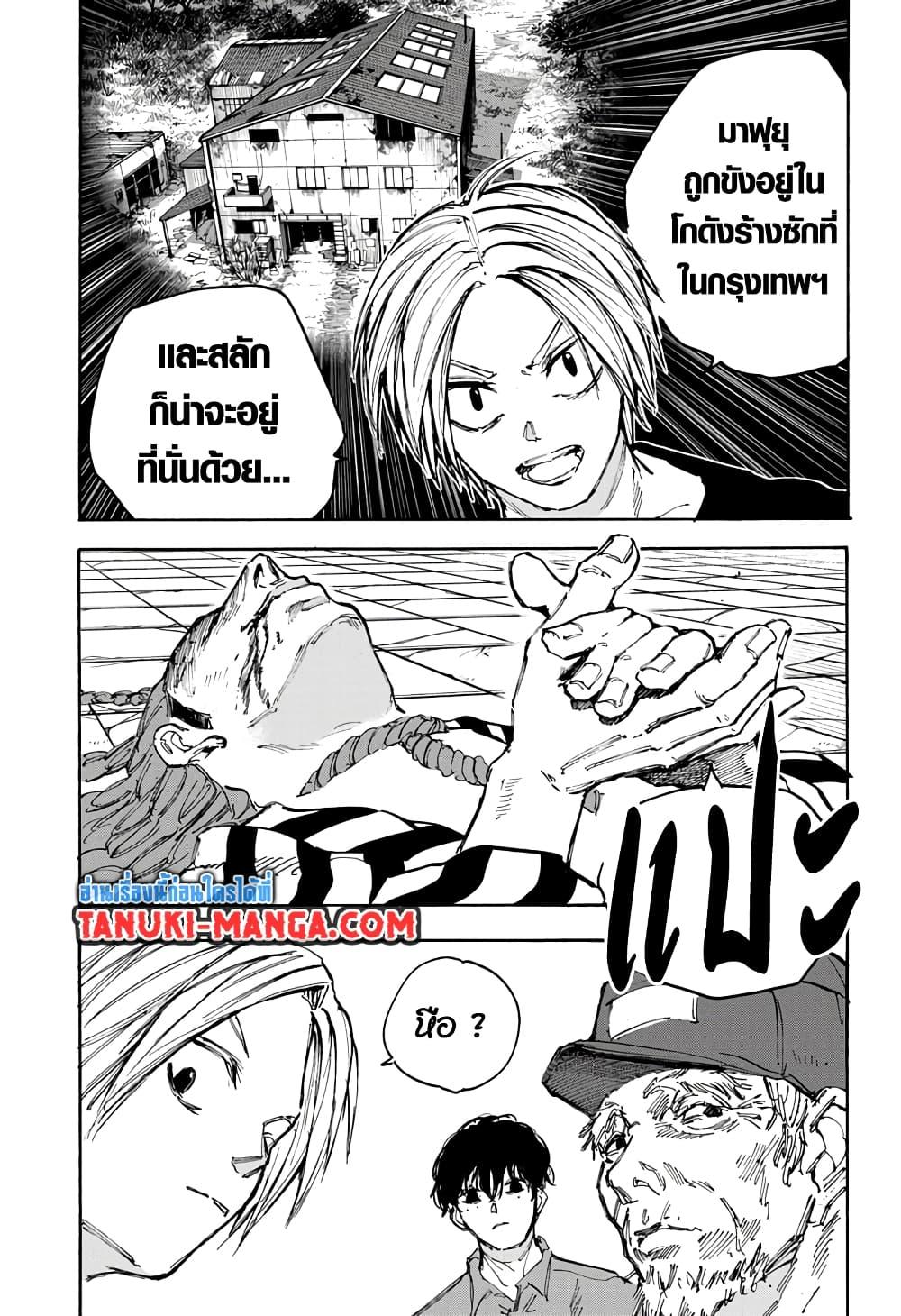 Sakamoto Days Chap 94 - Next Chap 95