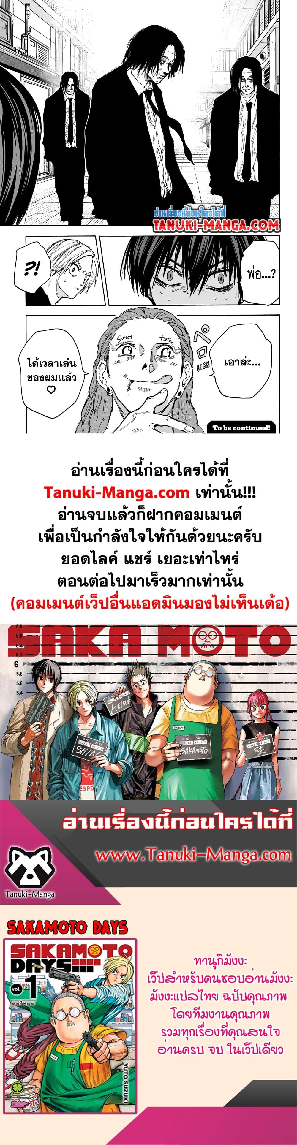 Sakamoto Days Chap 94 - Next Chap 95