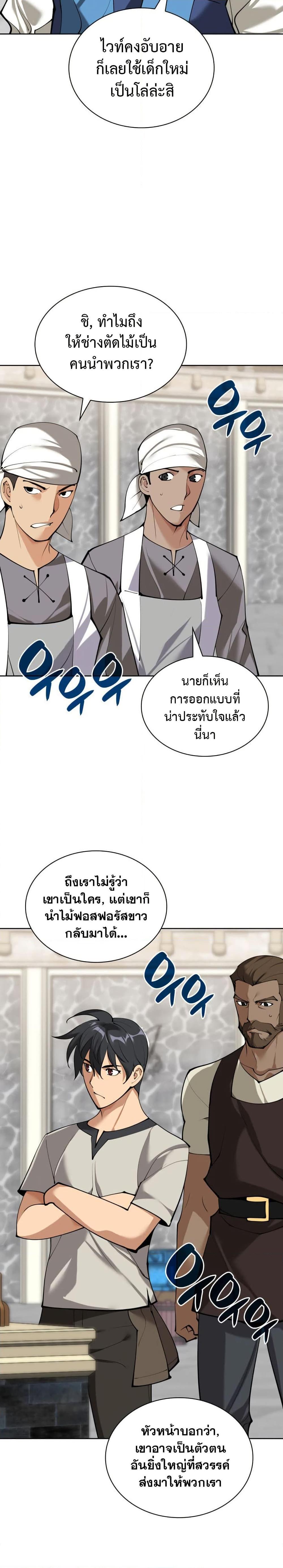 Overgeared Chap 261 - Next Chap 262