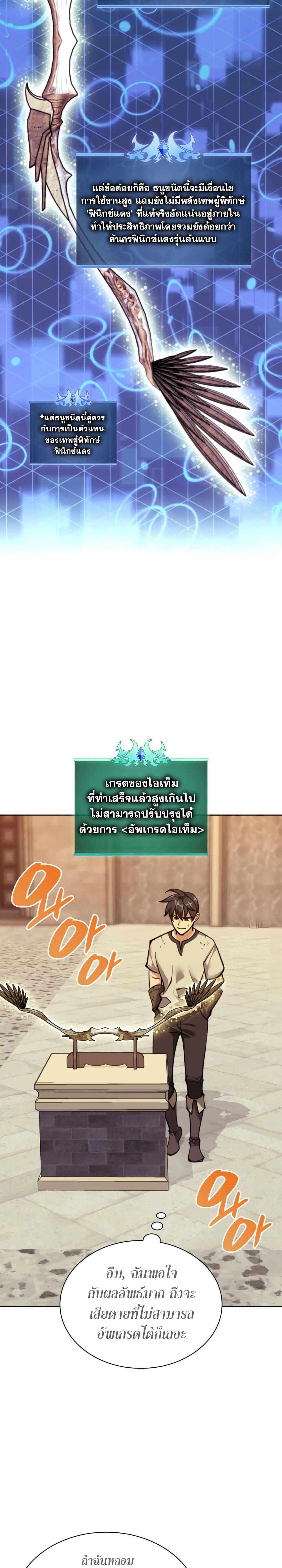 Overgeared Chap 261 - Next Chap 262