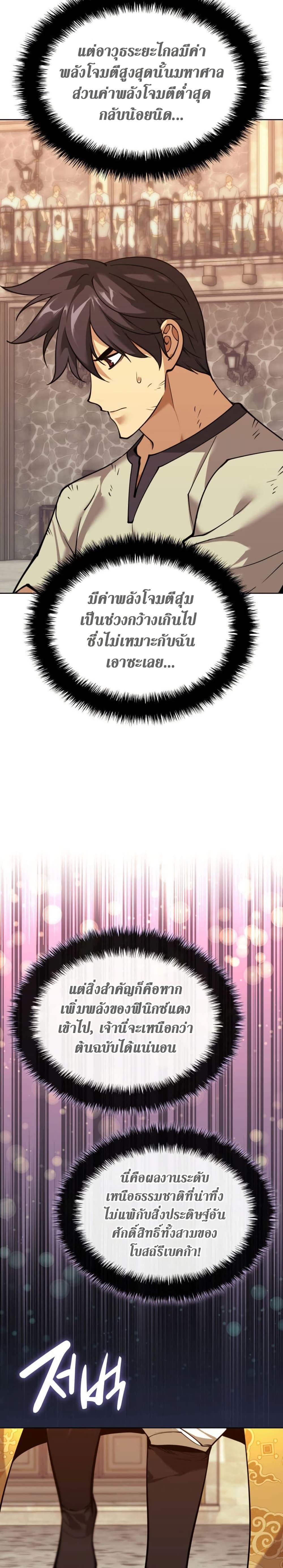 Overgeared Chap 261 - Next Chap 262