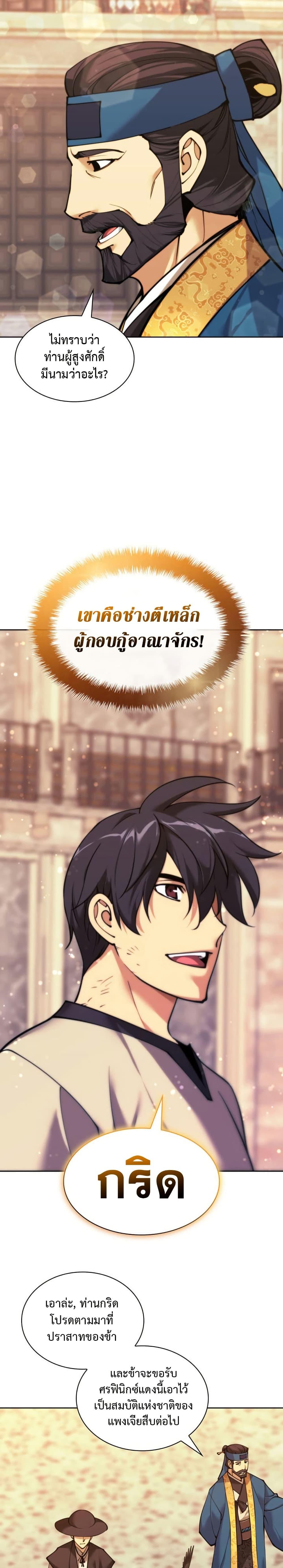 Overgeared  Chap 261 - Next Chap 262