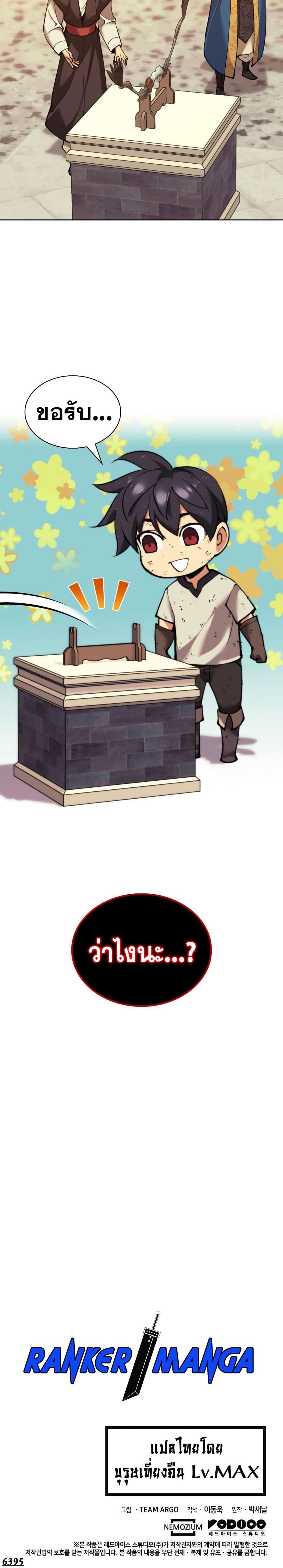 Overgeared Chap 261 - Next Chap 262