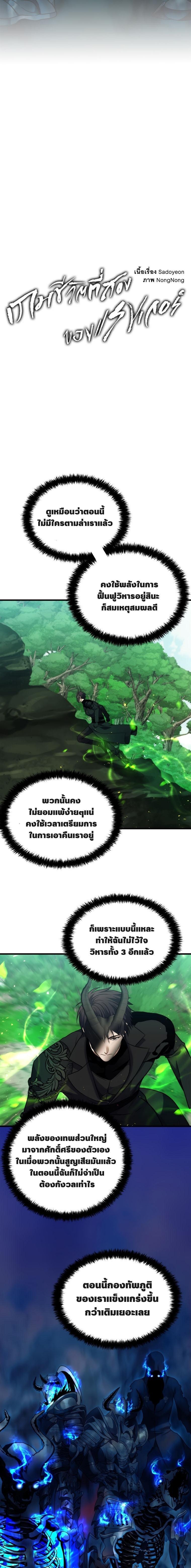 Ranker Who Lives A Second Time Chap 102 - Next Chap 103