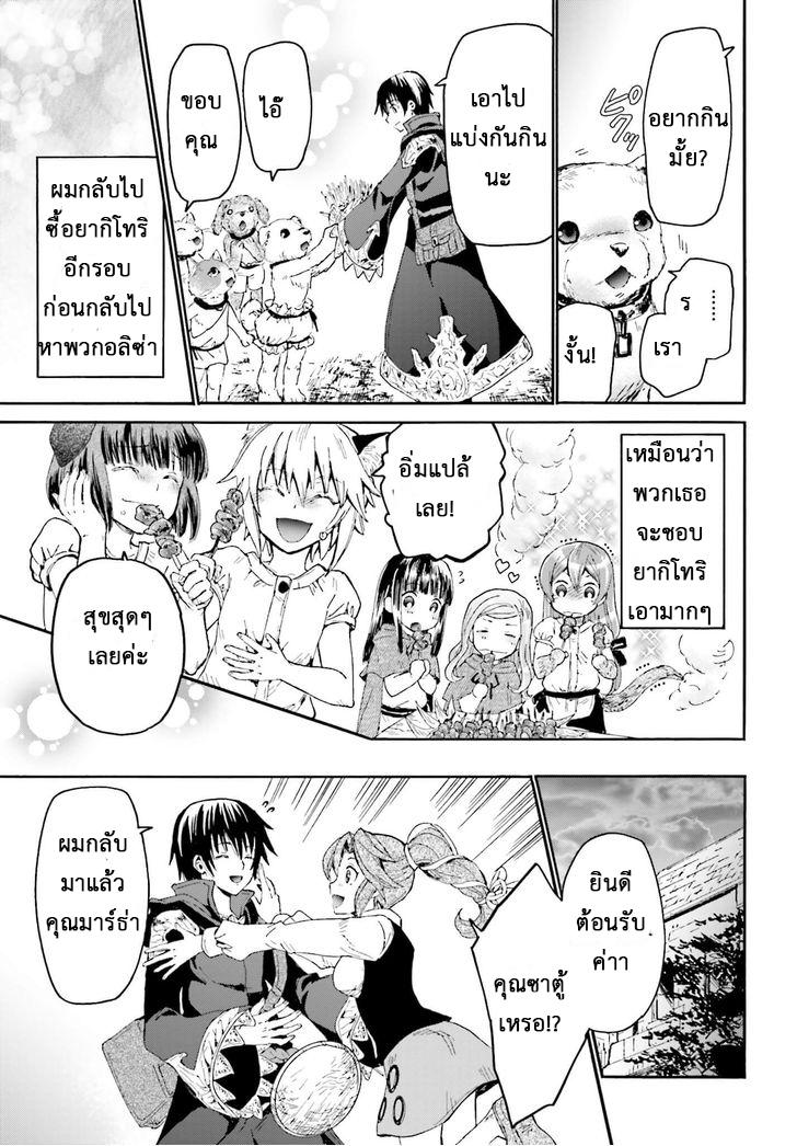 Death March kara Hajimaru Isekai Kyousoukyoku Chap 13 - Next Chap 14