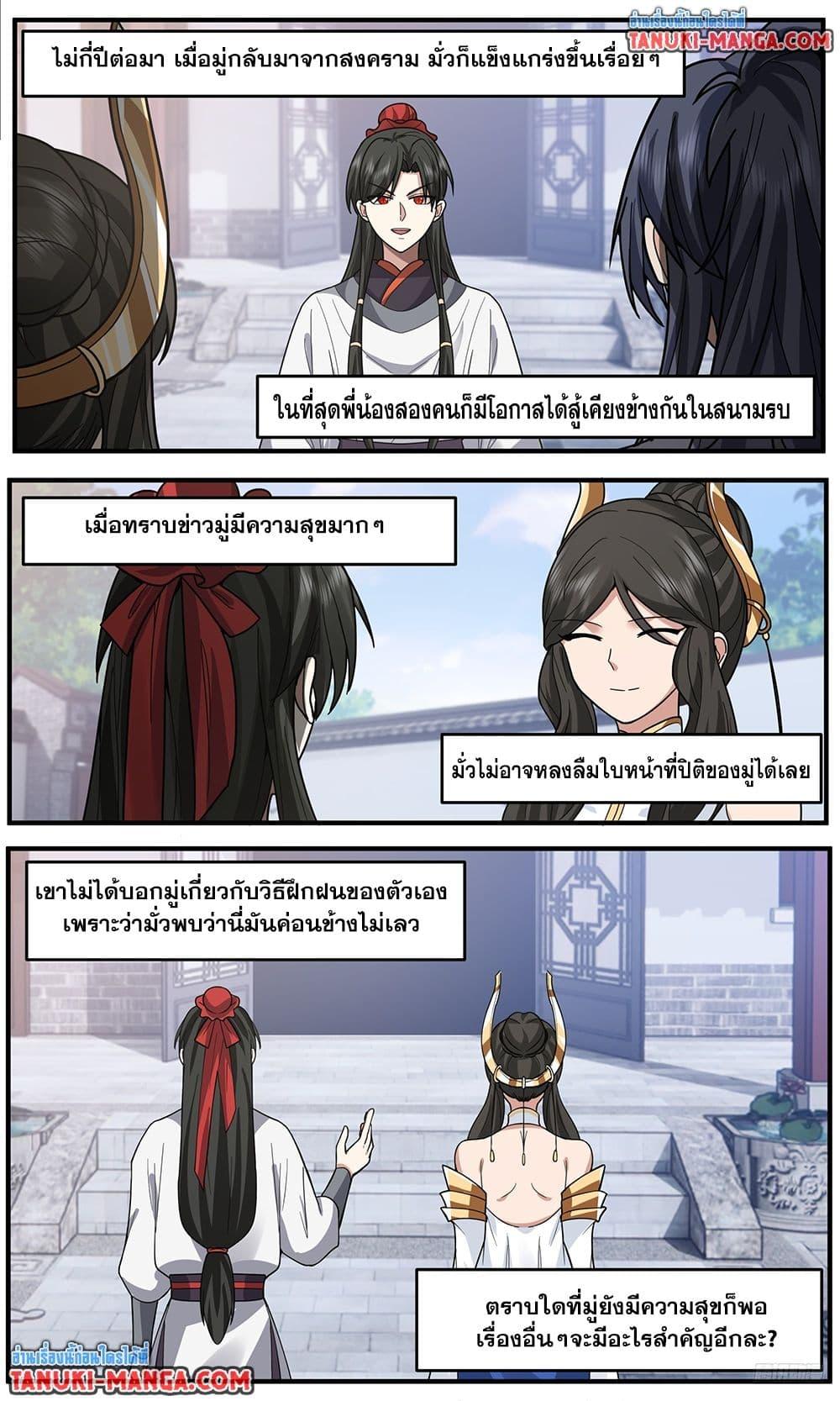 Martial Peak เทพยุทธ์เหนือโลก  Chap 3795 - Next Chap 3796