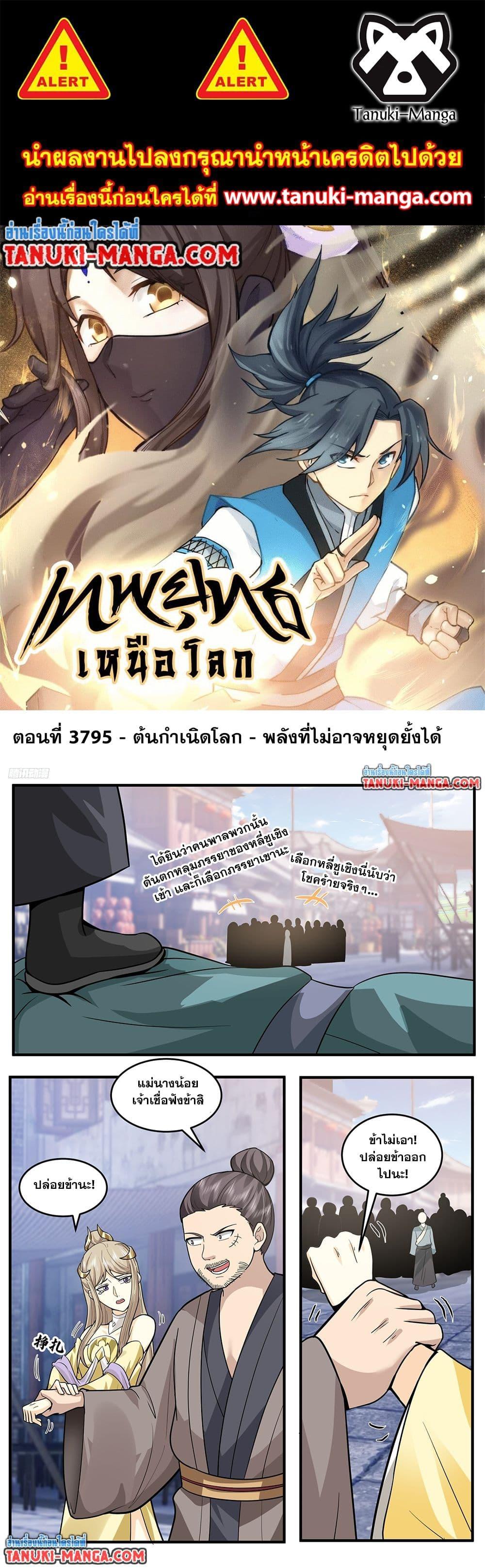 Martial Peak เทพยุทธ์เหนือโลก  Chap 3795 - Next Chap 3796