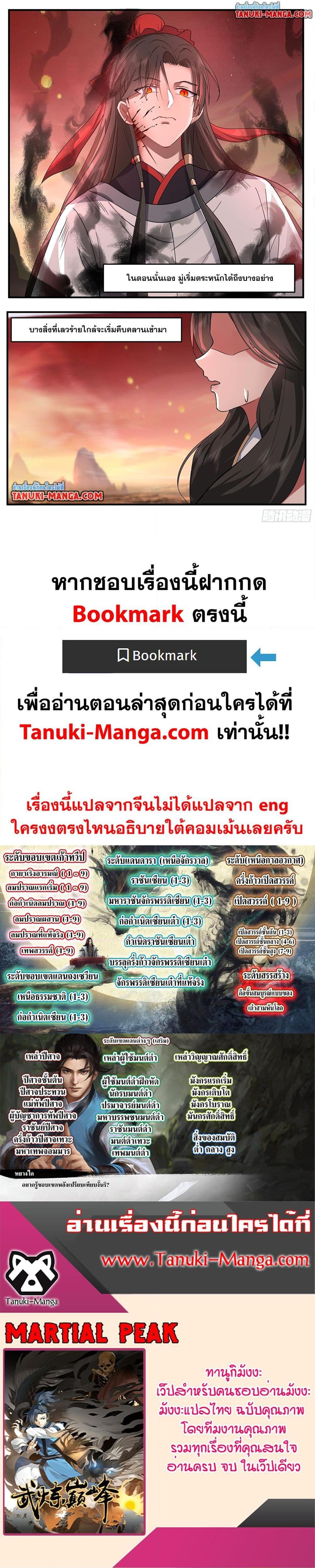 Martial Peak เทพยุทธ์เหนือโลก  Chap 3795 - Next Chap 3796