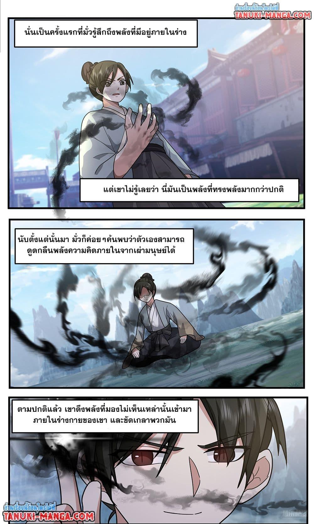 Martial Peak เทพยุทธ์เหนือโลก  Chap 3795 - Next Chap 3796