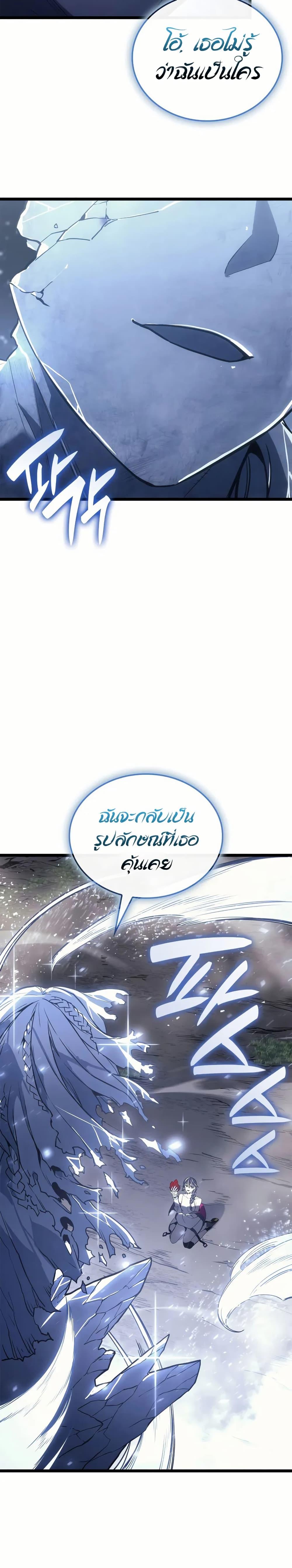 The Return of the Disaster-Class Hero Chap 107 - Next Chap 108