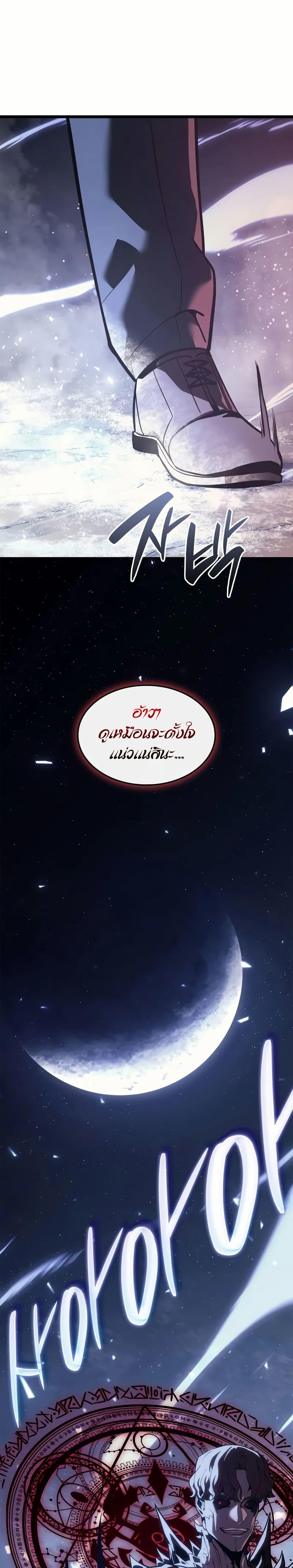 The Return of the Disaster-Class Hero Chap 107 - Next Chap 108