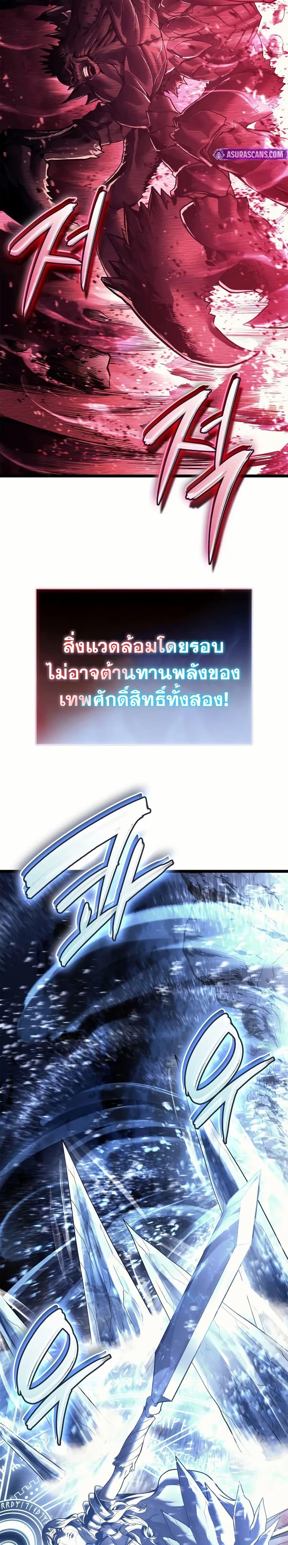 The Return of the Disaster-Class Hero Chap 107 - Next Chap 108