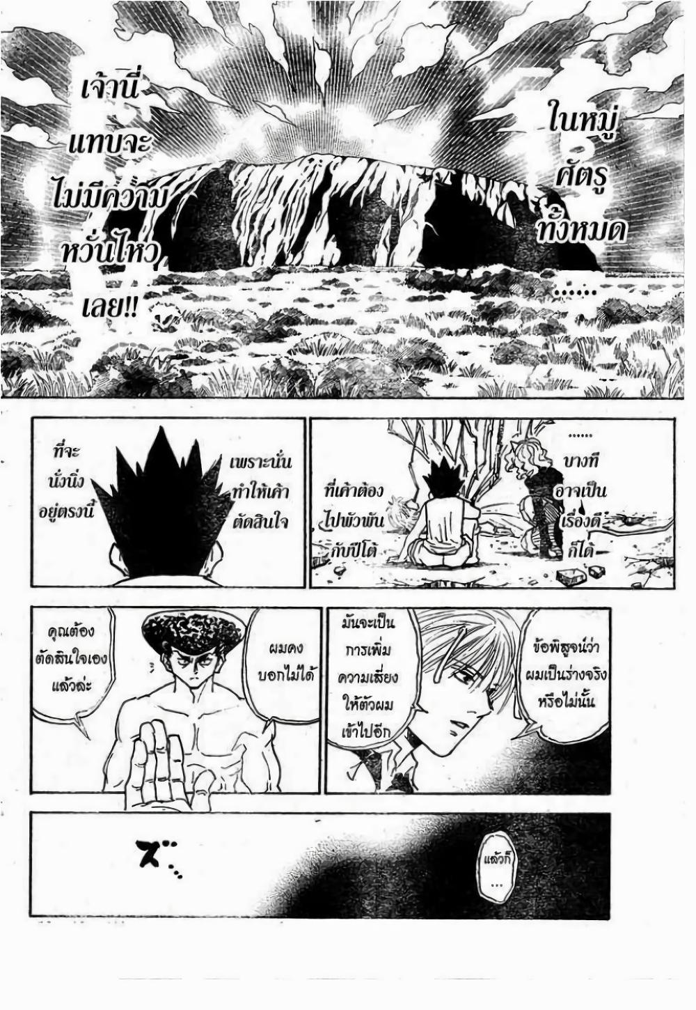 Hunter X Hunter Chap 295 - Next Chap 296