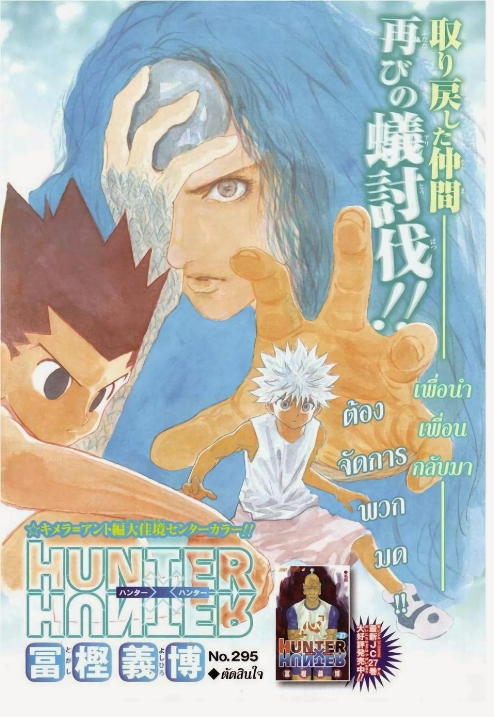 Hunter X Hunter Chap 295 - Next Chap 296