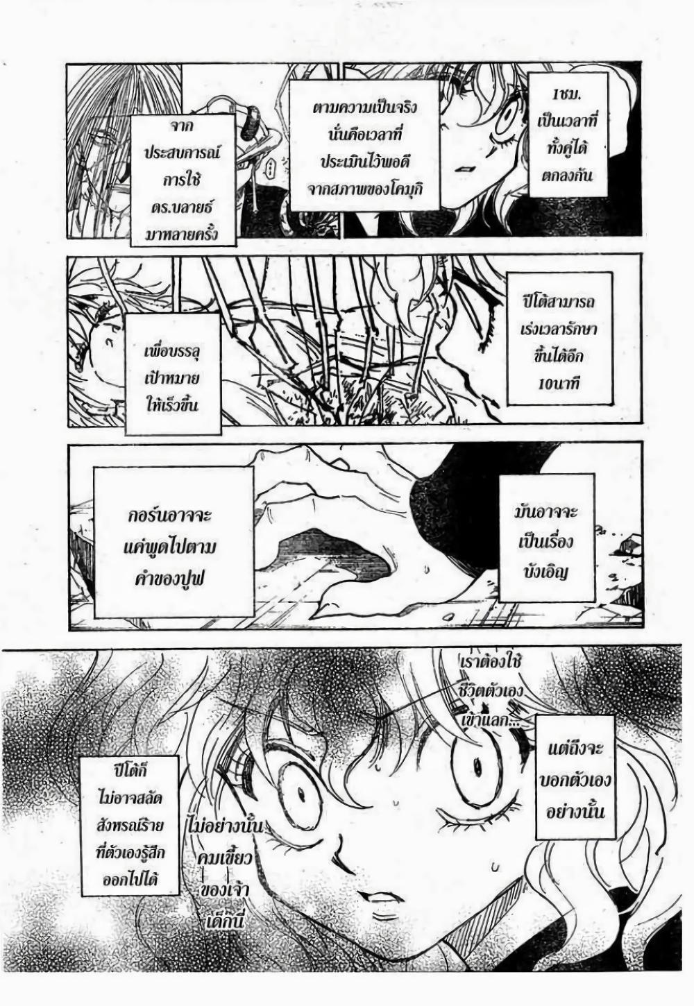 Hunter X Hunter Chap 295 - Next Chap 296