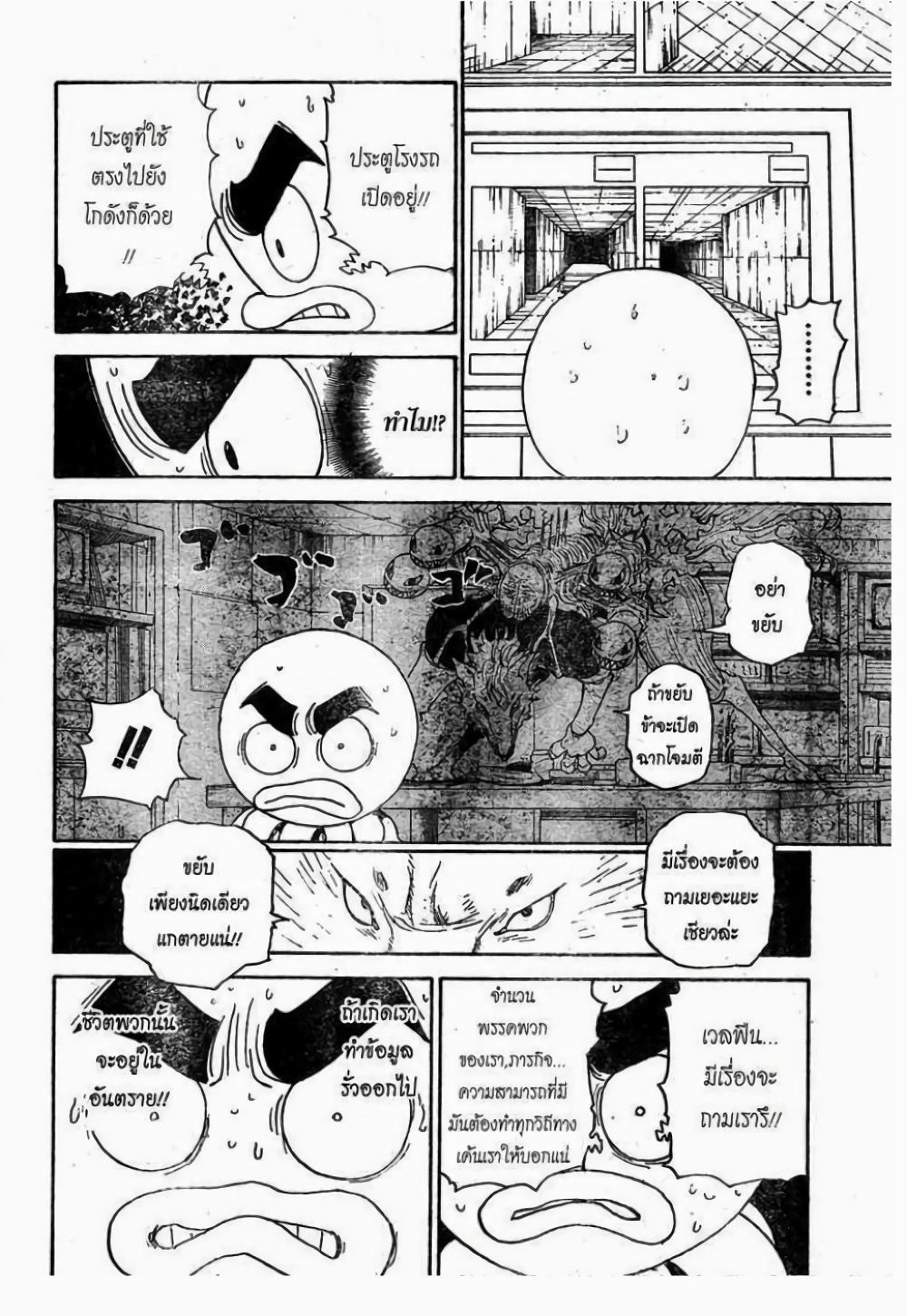 Hunter X Hunter Chap 295 - Next Chap 296