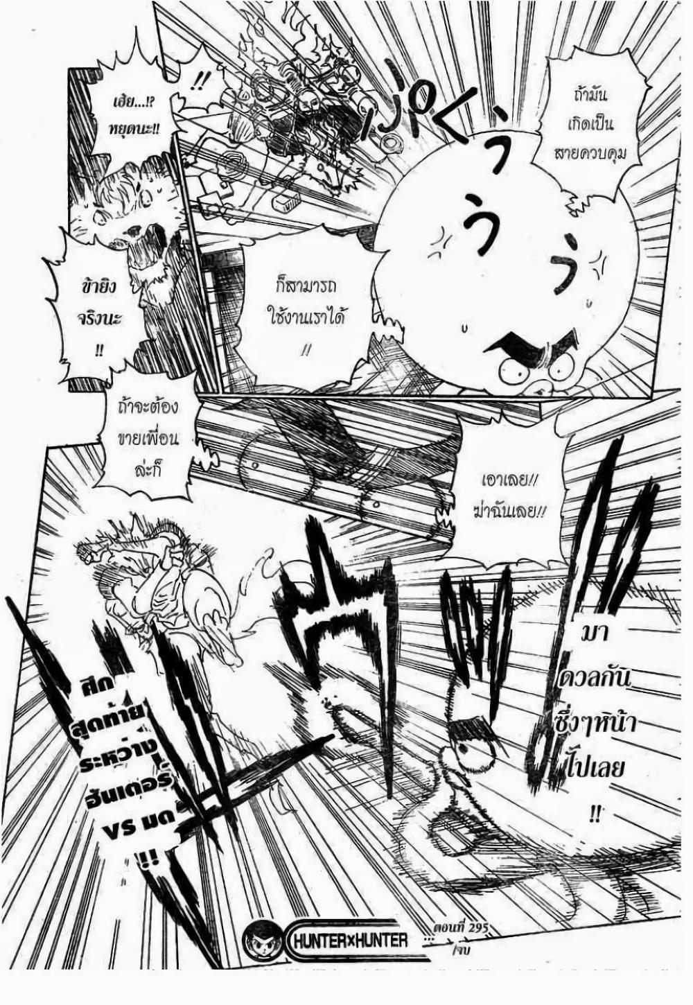 Hunter X Hunter Chap 295 - Next Chap 296