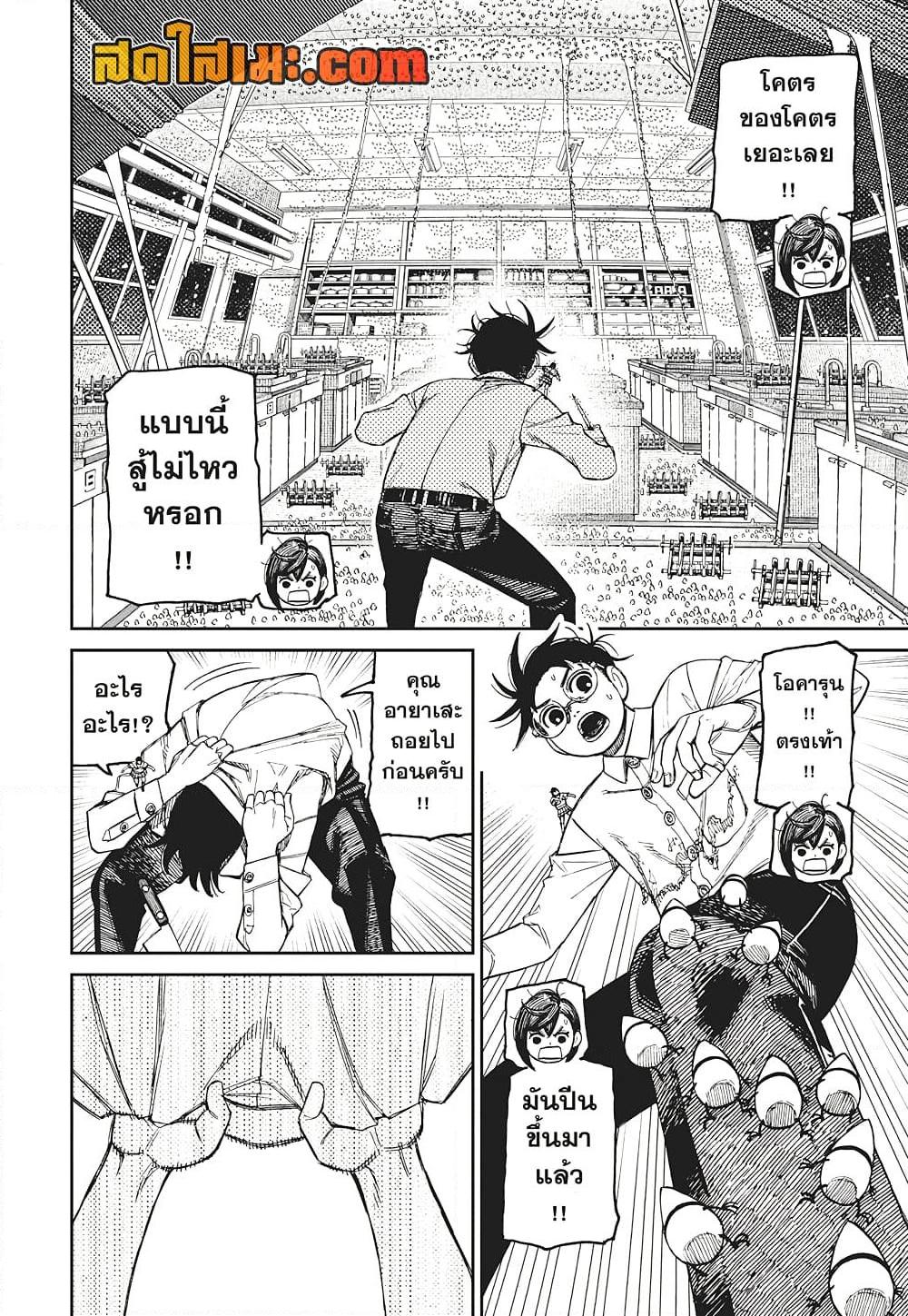 DANDADAN Chap 172 - Next Chap 173