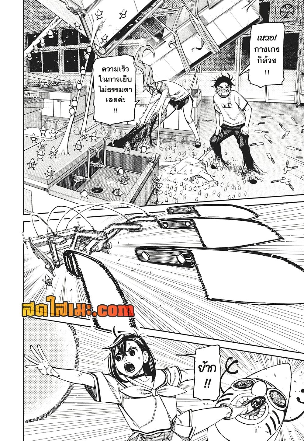 DANDADAN Chap 172 - Next Chap 173