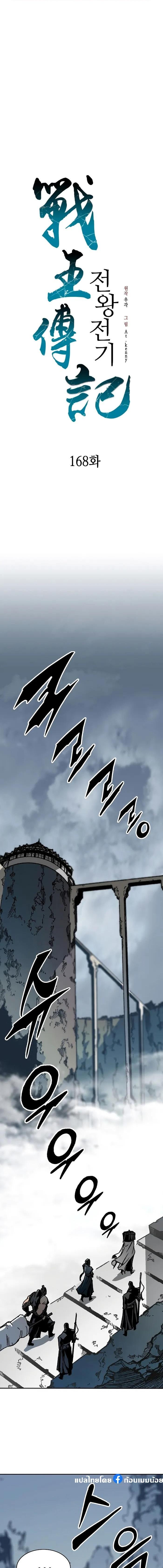 Memoir of the God of War Chap 168 - Next Chap 169