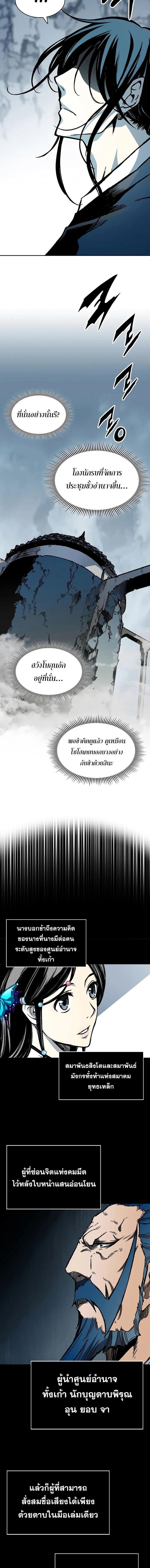 Memoir of the God of War Chap 168 - Next Chap 169