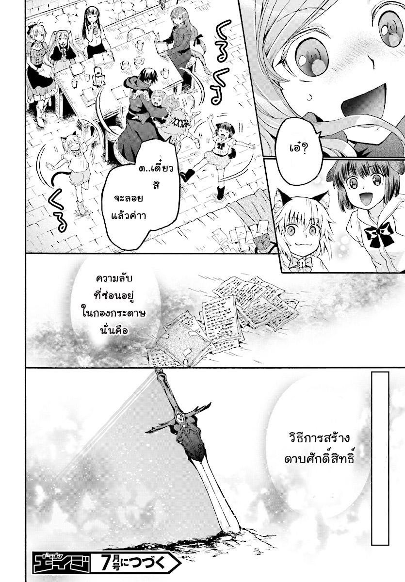 Death March kara Hajimaru Isekai Kyousoukyoku Chap 43 - Next Chap 44