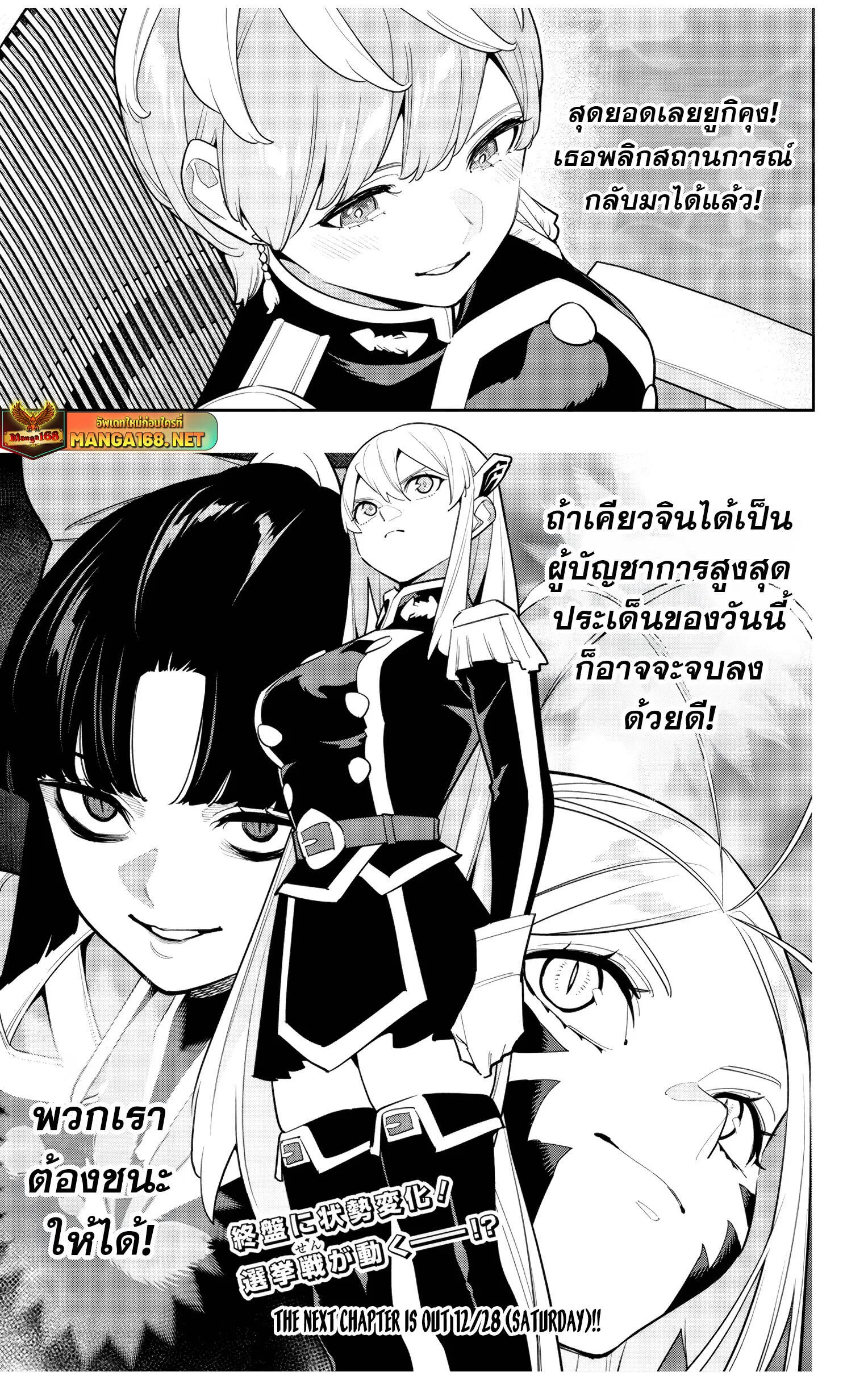 Mato Seihei no Slave สุดยอดทาสแห่งหน่วยพิฆาตมาร Chap 146 - Next Chap 147