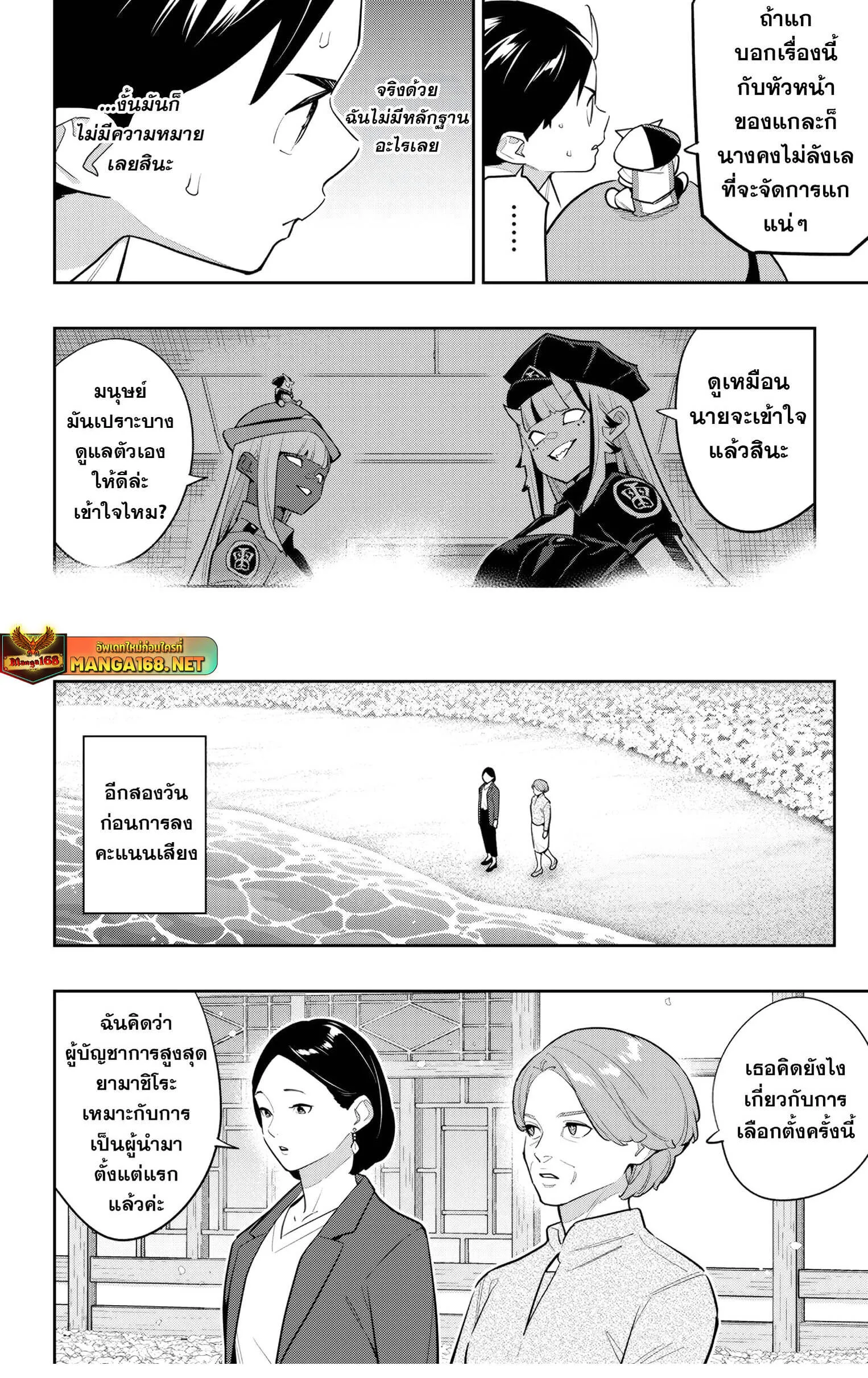 Mato Seihei no Slave สุดยอดทาสแห่งหน่วยพิฆาตมาร Chap 146 - Next Chap 147