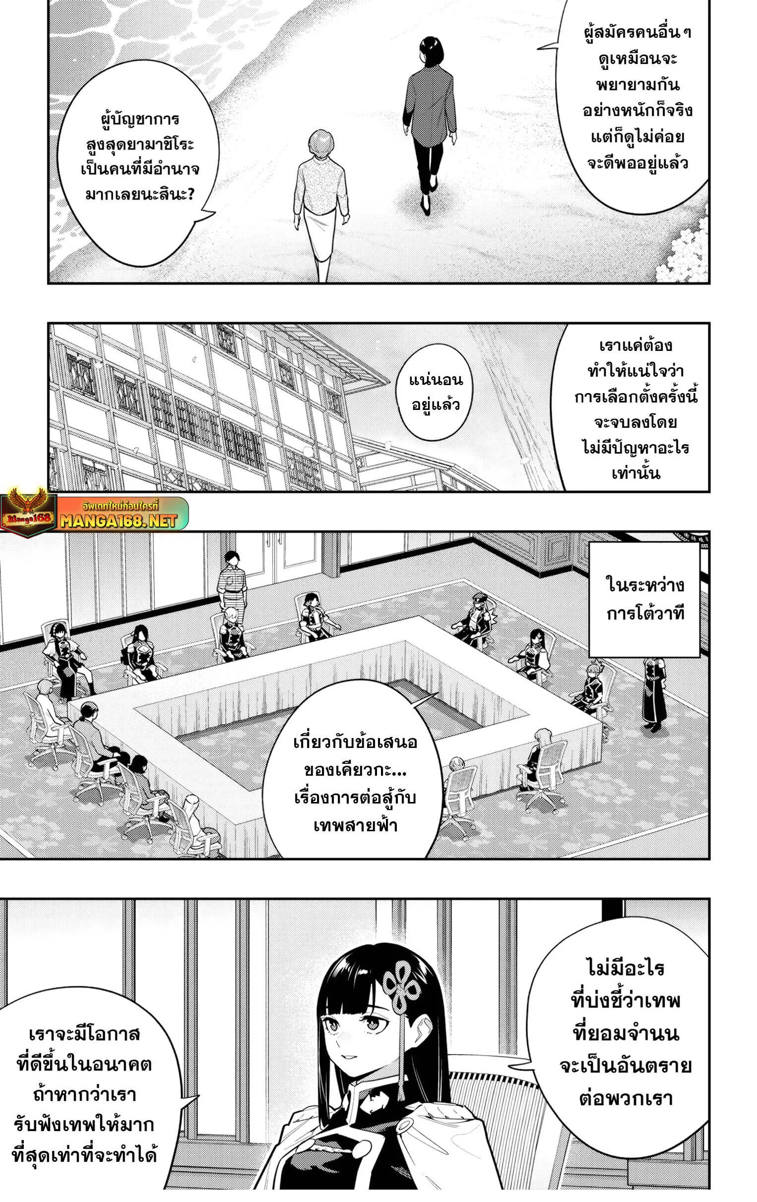 Mato Seihei no Slave สุดยอดทาสแห่งหน่วยพิฆาตมาร Chap 146 - Next Chap 147